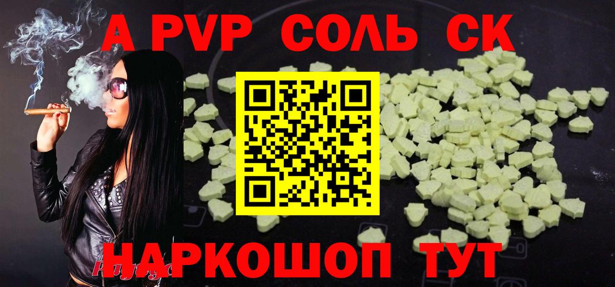А ПВП СК КРИС  Alfa_PVP  А ПВП СК  Бердск  Alfa_PVP кристаллы  Вход с VPN 