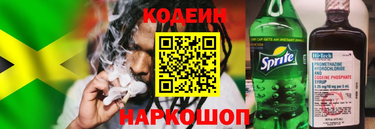 Бердск  Кодеиновый сироп Lean напиток Lean (лин)  Вход с VPN 