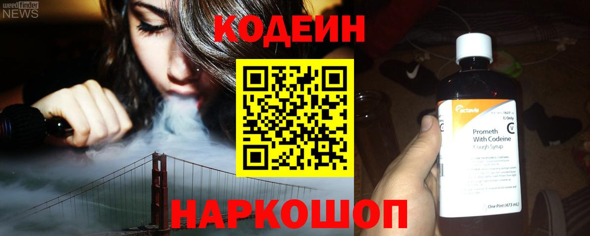 Кодеиновый сироп Lean Purple Drank Бердск