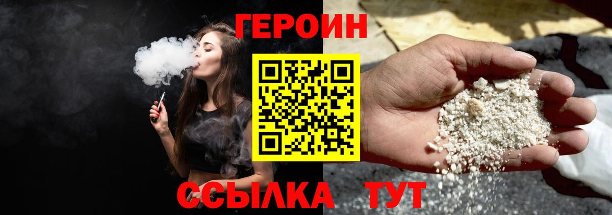 ГЕРОИН белый Бердск