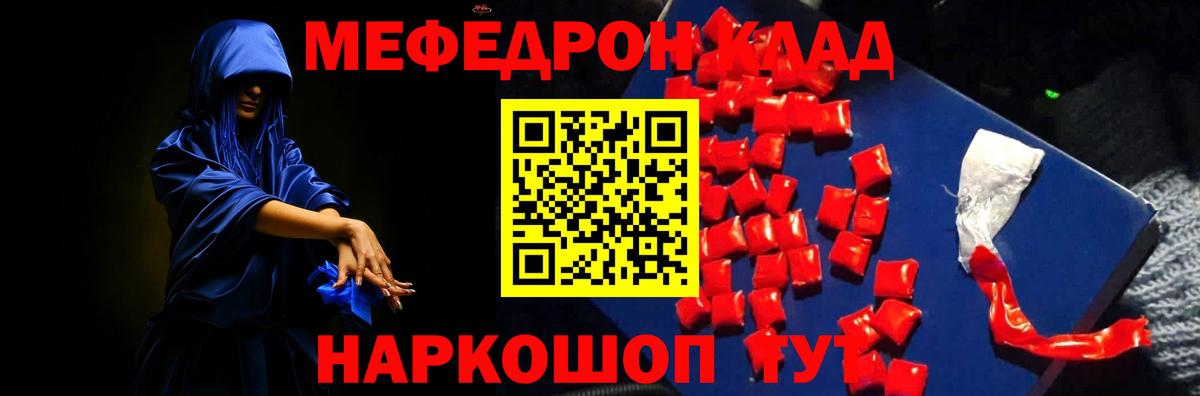 Меф мука Бердск