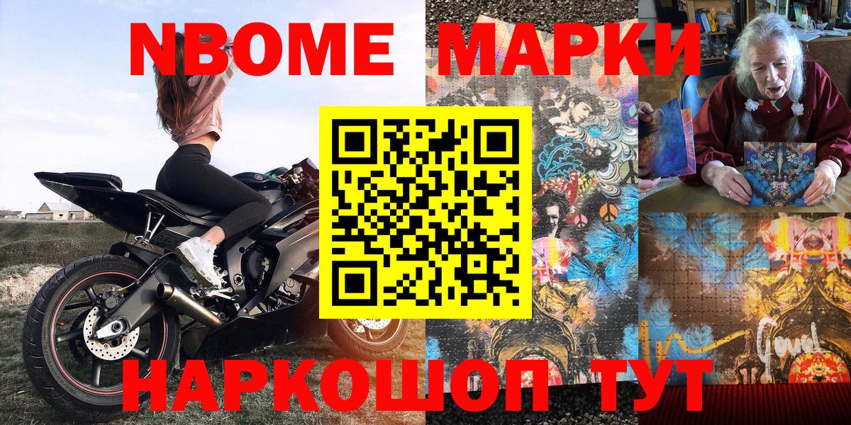 Наркотические марки  Марки 25I-NBOMe 1500мкг  Бердск  Вход с VPN  Марки 25I-NBOMe 1500мкг 