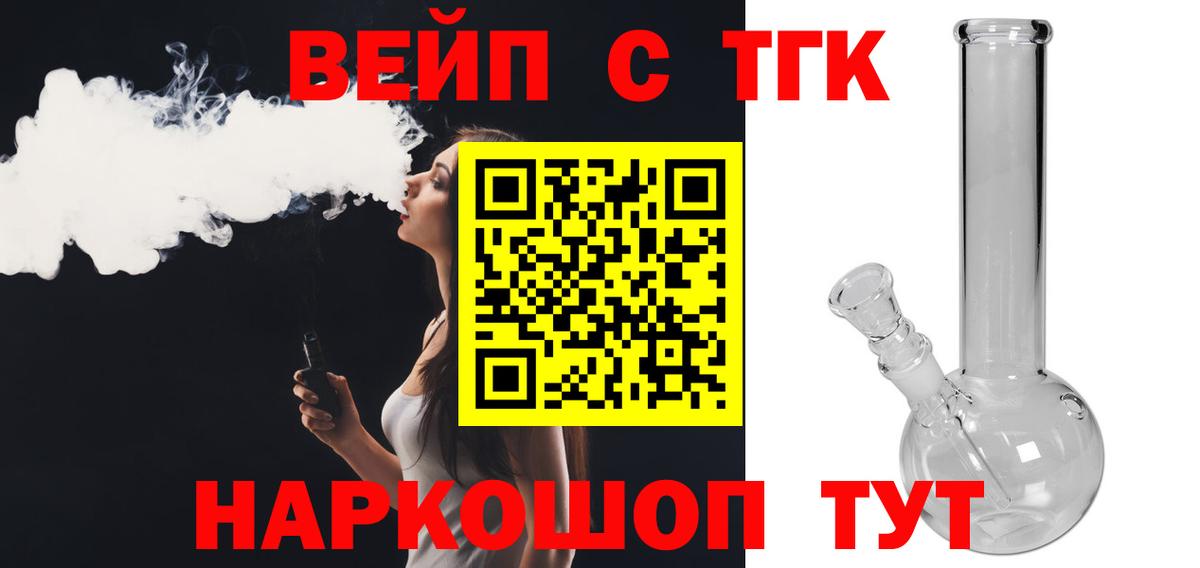 ТГК жижа Бердск